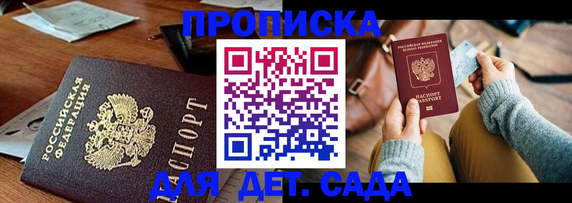 прописка законно в Ворсме