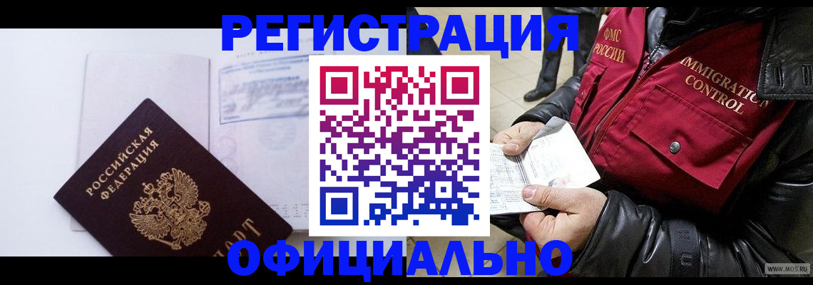 временная регистрация недорого в Ворсме
