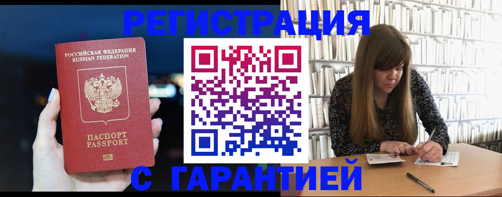 временная регистрация гарантия в Ворсме