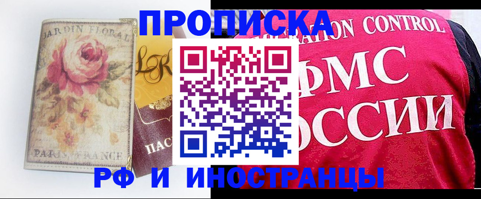 прописка в Ворсме